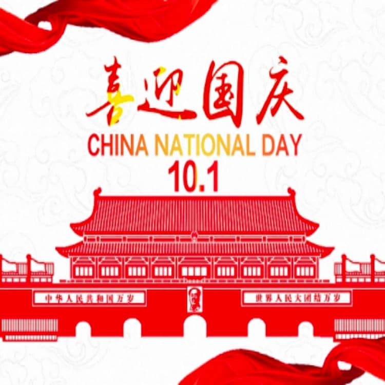 Warmly celebrate the 74th anniversary of the founding of the People's Republic of China